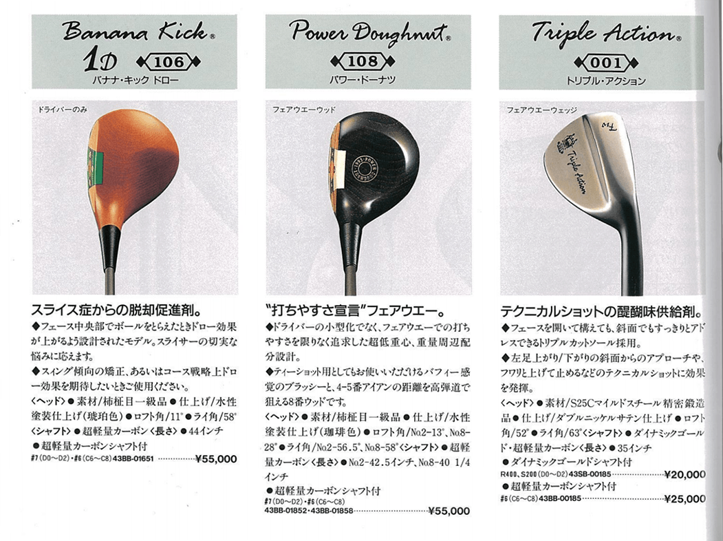 ゴルフ クラブ 名前 迷器 80年代 ミズノカタログ