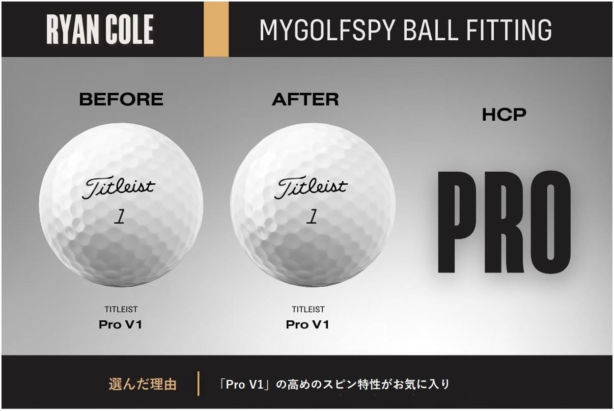 タイトリスト ボールフィッティング なぜ ゴルフボール にフィッティングが必要なのか